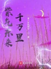 紫气东来前一句
