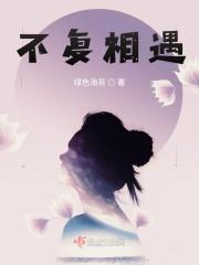 不复相参什么意思