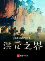 洪之源个人资料
