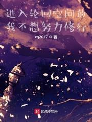 轮回空间我能进化一切