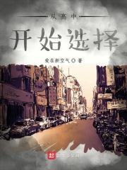 高中开始选专业吗