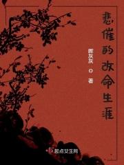 悲催的我