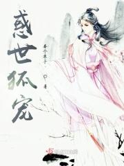 狐惑by掠水惊鸿 推文