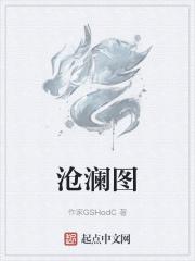 沧澜图百度百科