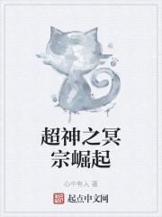 超神学院之冥河老祖