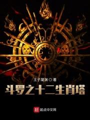 斗罗十二生肖塔武魂