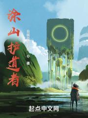 涂山到底在哪