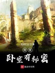 卧室里的秘密哪里可以阅读