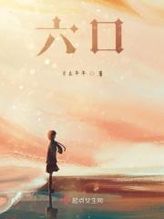 六口之家一个月用多少水