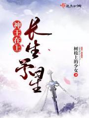 长生神王完结版