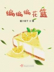 我想看编花篮