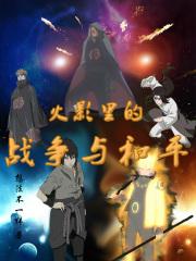 火影战争2.3