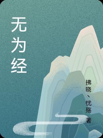 无为经开区在建新项目