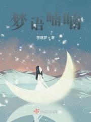 喃语是什么意思