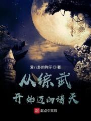 从综武开始迈向诸天 爱八卦的狗仔
