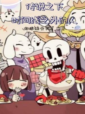 传说之下的剧情是什么