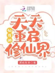 仙尊每天都在装高冷