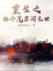 拐个魔尊生崽崽