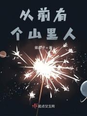 从前有个山这首诗