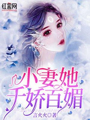 小妻爱你如初全文免费