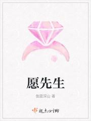 请问愿望