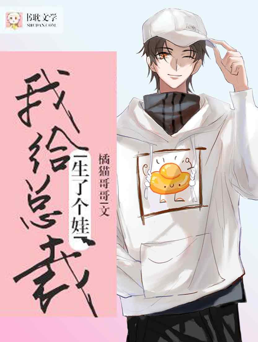 与渣攻正面对决的日子讲了什么