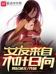 女友来自木叶日向的