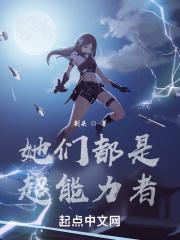 我们都是超能力者里的女演员