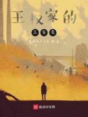王权富贵媳妇叫什么