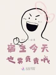 宿主今天