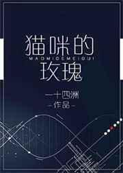 猫咪的玫瑰by
