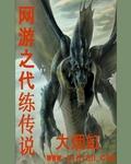 网游之代练传说精校