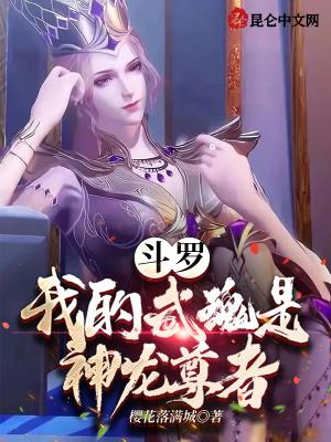 斗罗之我的武魂是龙魂枪