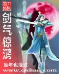 剑气惊鸿是悲剧嘛