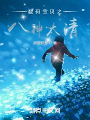 数码宝贝主角是八神太一的
