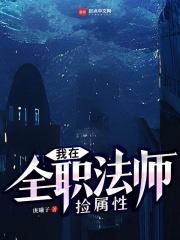 我在全职法师签到