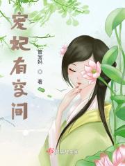 穿越宠妃有空间的