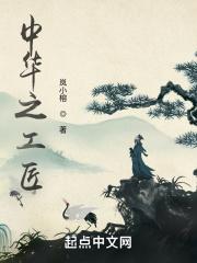 工匠精神的中华传统美德