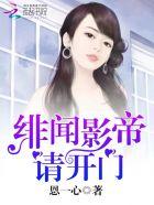 绯闻影后全文免费阅读