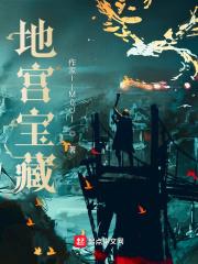 地宫图鉴