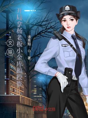 娱乐开局杨老板就倒追我!