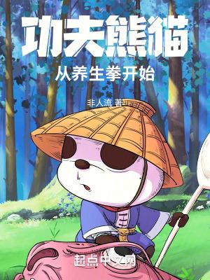 功夫熊猫健身