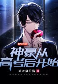 神豪从高考后开始第1136章