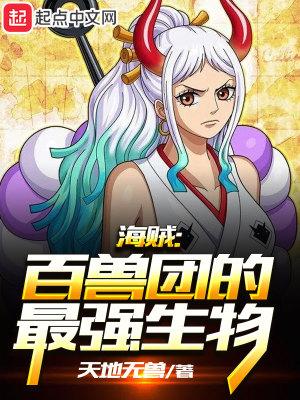 百兽海贼团king