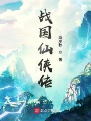 仙侠国战手游