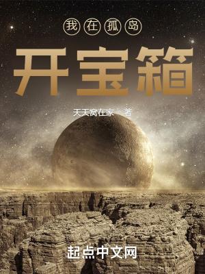 我在孤岛等待黎明