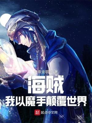 海贼之魔剑