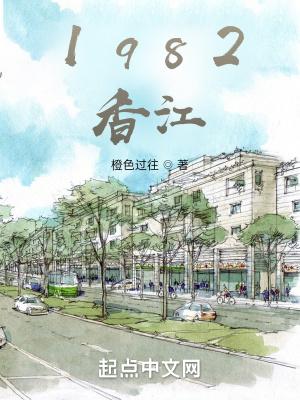 1982香江枭雄陈青最新章节列表