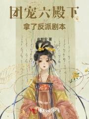 被六个