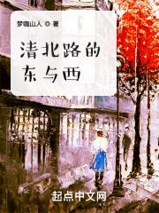 北清路名字是怎么来的
